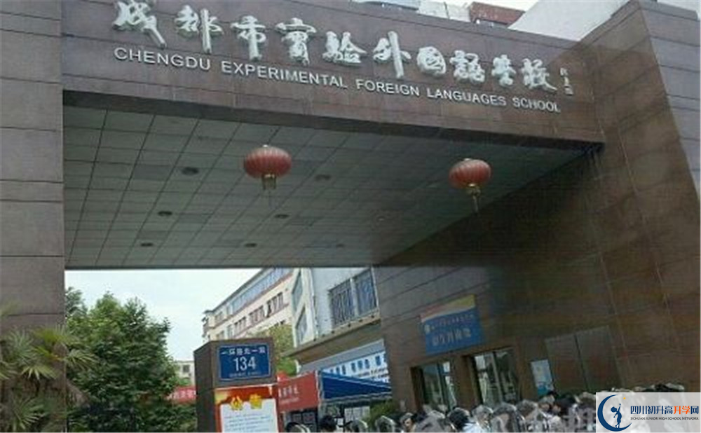 2020成都實(shí)驗(yàn)外國語學(xué)校的升學(xué)率有多少？