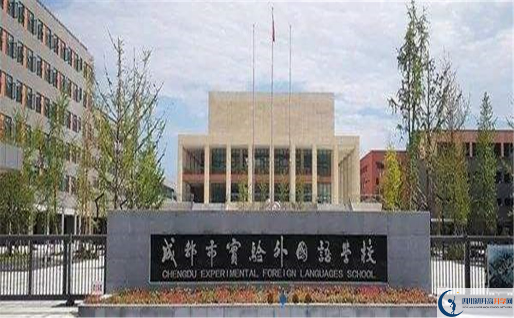 2020年成都實驗外國語學校初升高的學費是多少？