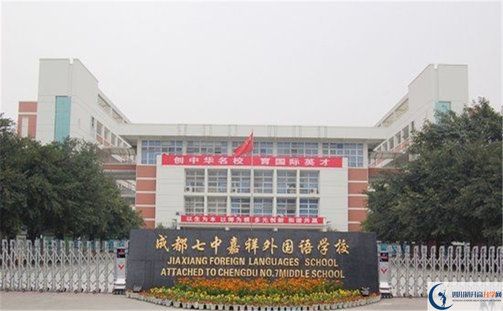 2020年郫縣嘉祥外國(guó)語(yǔ)學(xué)校的報(bào)名條件是什么？