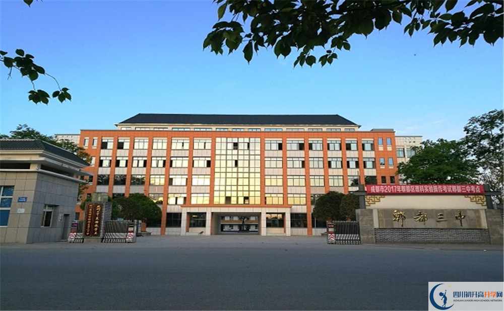 2020年郫縣三中的報名條件是什么？