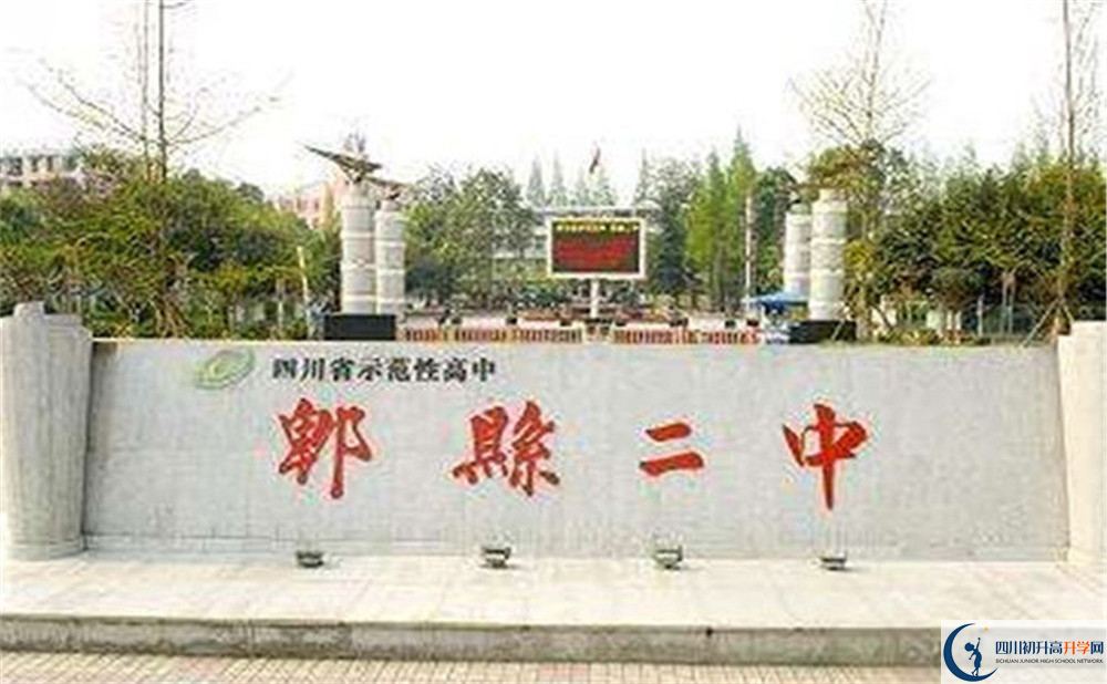 2020年郫縣二中的報(bào)名條件是什么？