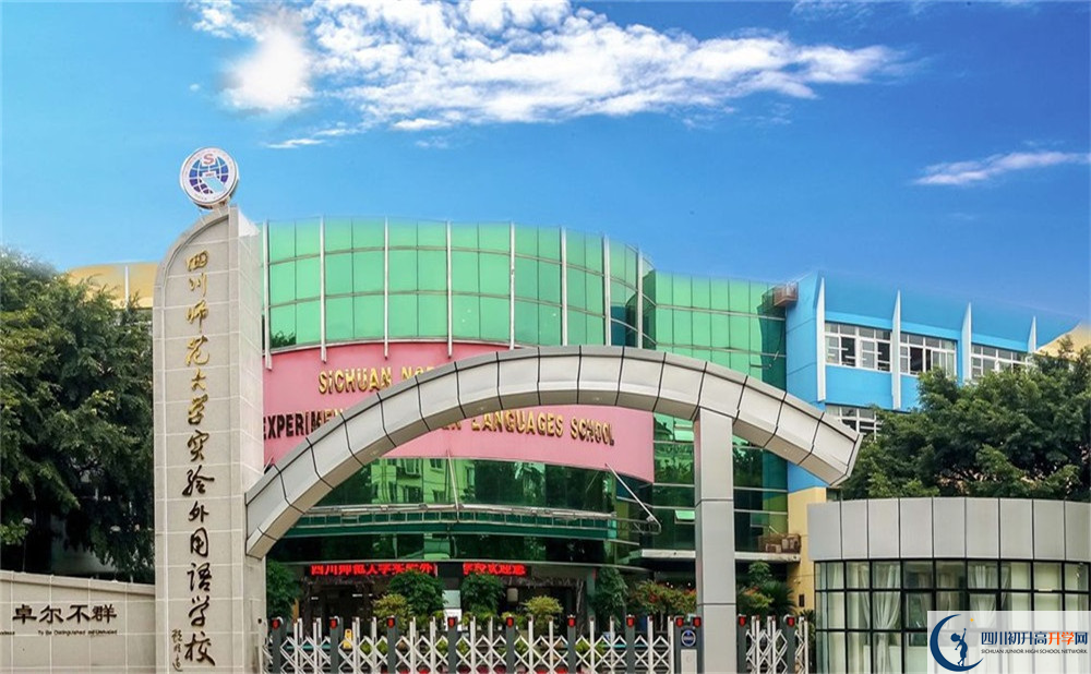 四川師范大學(xué)實(shí)驗(yàn)外國語學(xué)校2020年分?jǐn)?shù)線是多少？