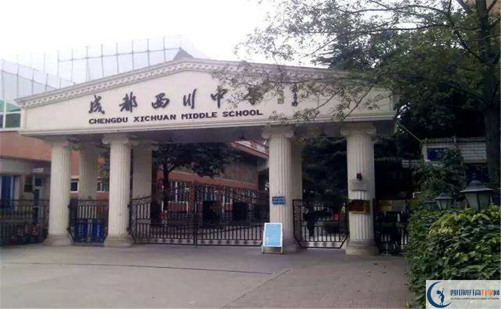 成都西川中學(xué)的升學(xué)率是多少？