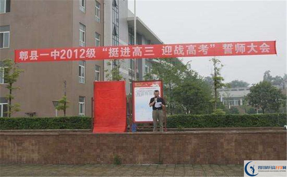 郫縣一中的升學率是多少？