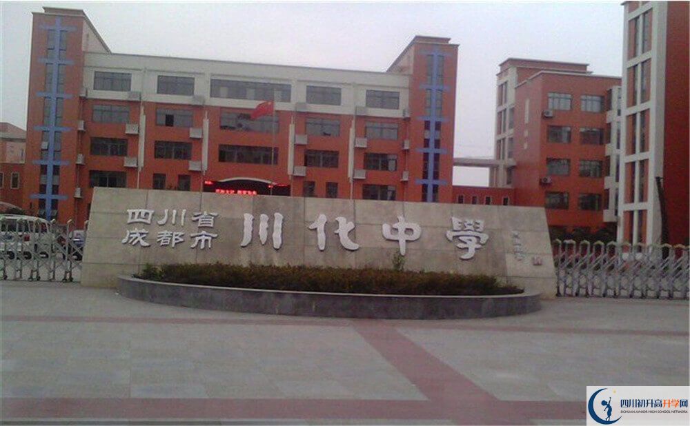 川化中學(xué)的升學(xué)率是多少？