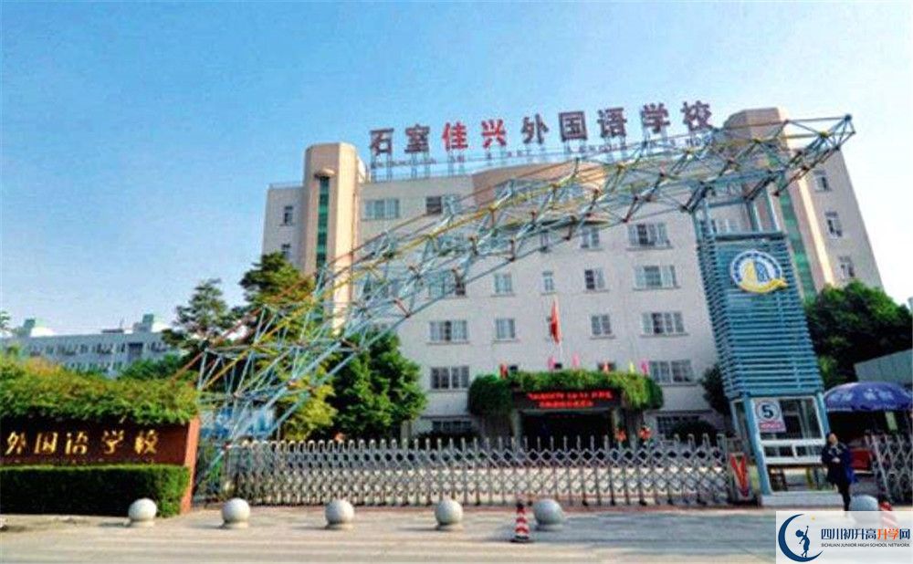 成都石室佳興外國(guó)語(yǔ)學(xué)校的學(xué)費(fèi)大概多少？