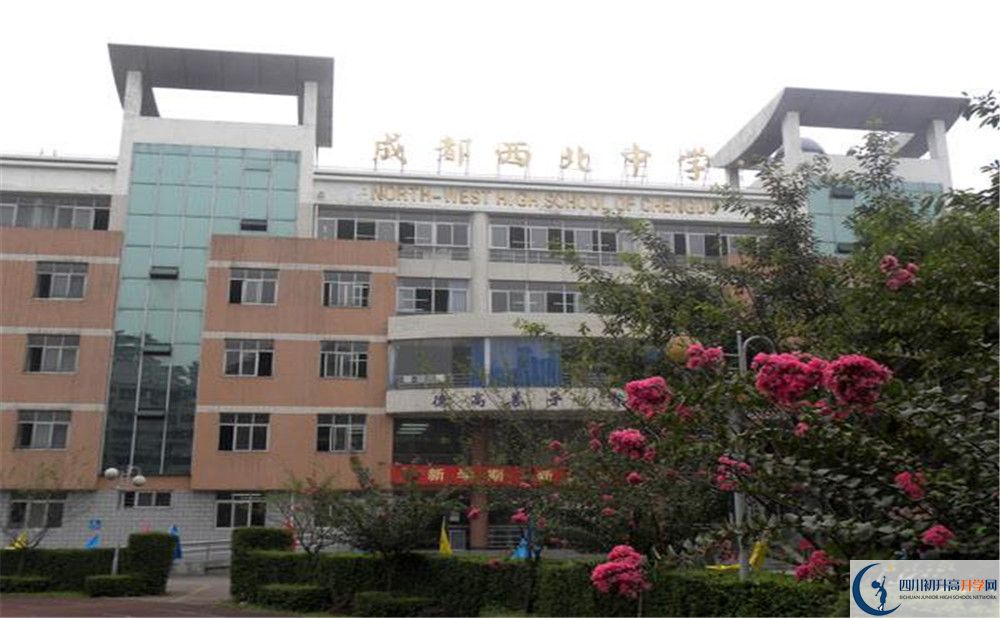 成都市西北中學(xué)的學(xué)費大概多少？