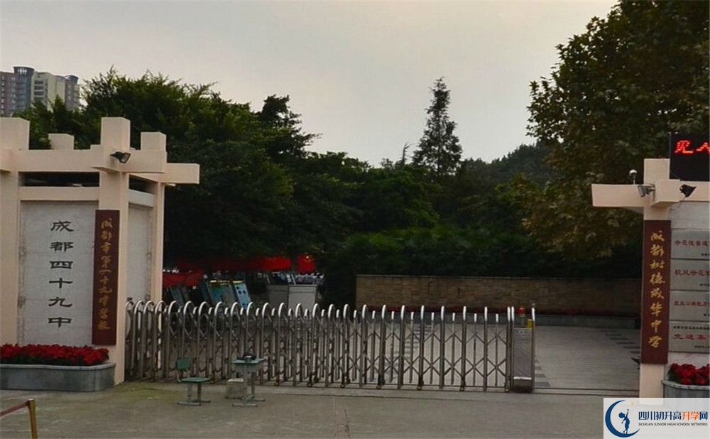 成都市第四十九中學(xué)的學(xué)費大概多少？