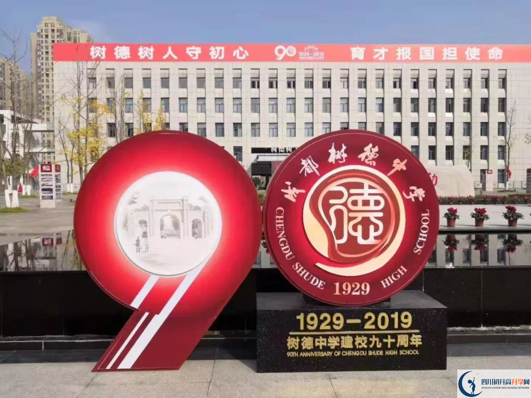 中考成都樹德中學的招生分數(shù)線是多少？