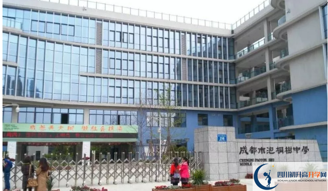 成都市泡桐樹(shù)中學(xué)一年的學(xué)費(fèi)是多少？