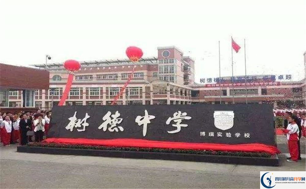 中考樹德博瑞實(shí)驗(yàn)學(xué)校的招生分?jǐn)?shù)線是多少分？