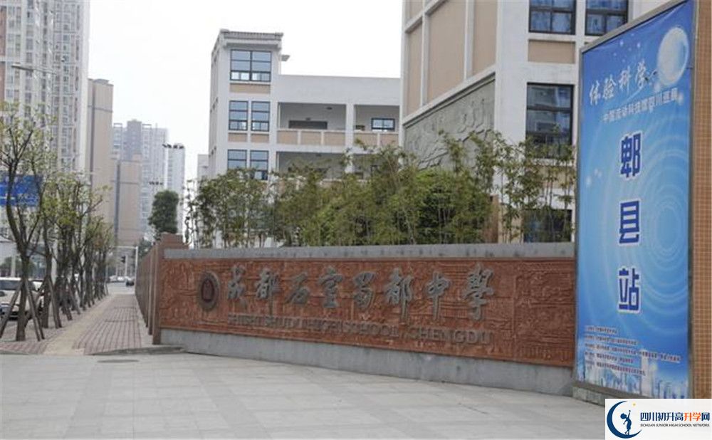 中考成都石室蜀都中學的招生分數(shù)線是多少分？