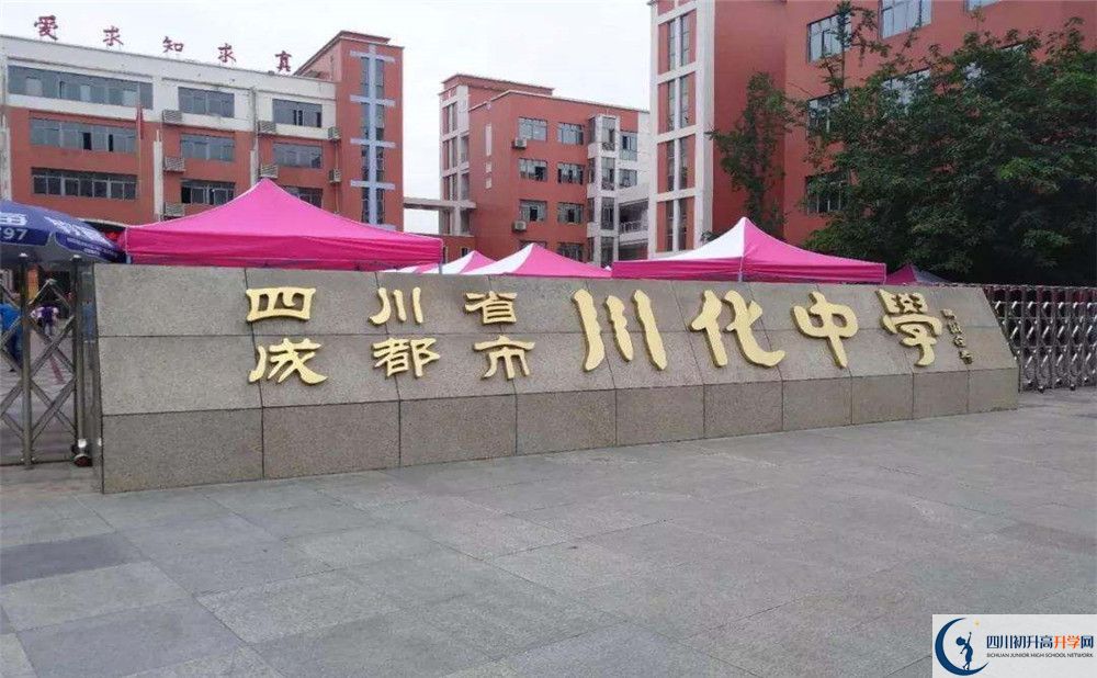 川化中學(xué)一學(xué)期的學(xué)費(fèi)是多少？