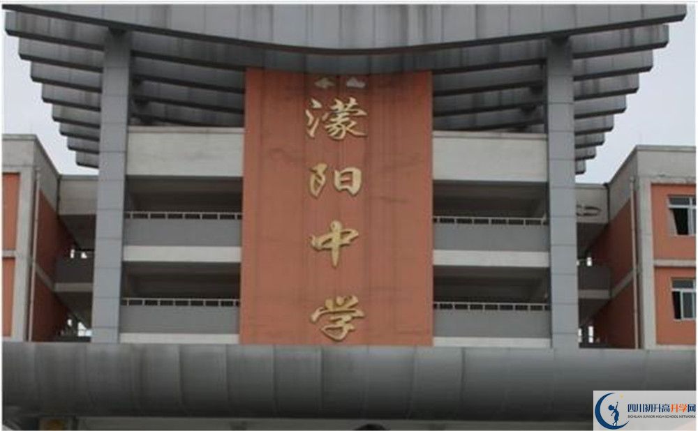 濛陽(yáng)中學(xué)一學(xué)期的學(xué)費(fèi)是多少？