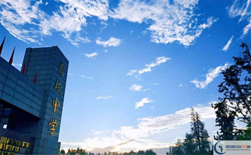 香城中學(xué)一學(xué)期的學(xué)費(fèi)是多少？