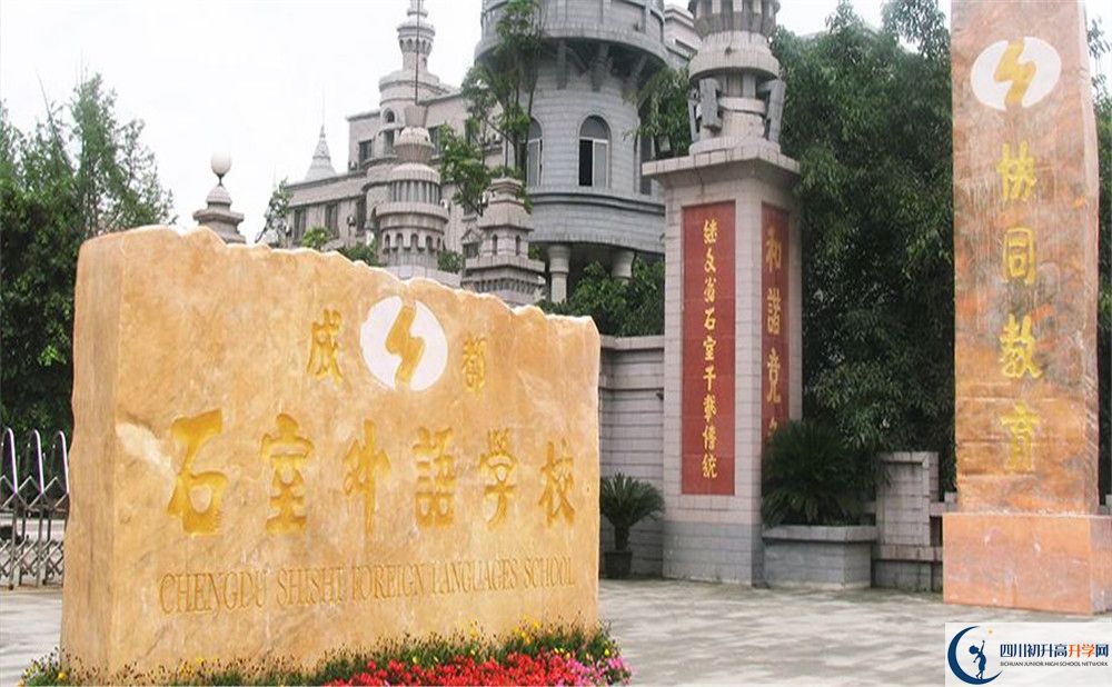 考成都石室外國語學校的分數(shù)線是多少？