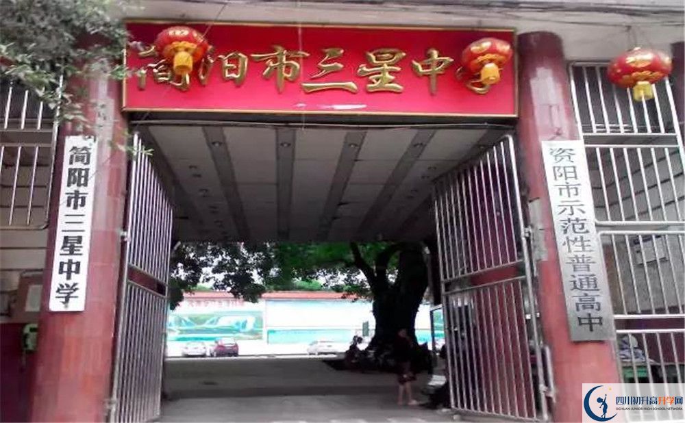 三星中學的學費一期是多少？