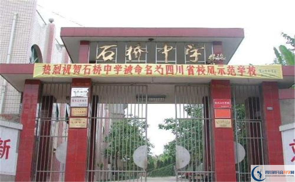 石橋中學的學費一期是多少？