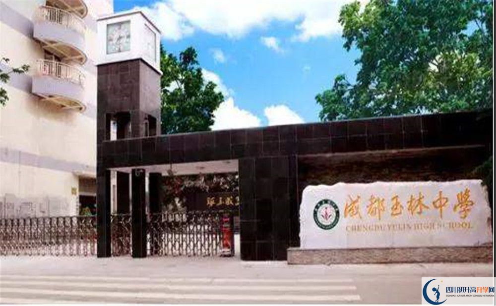 近幾年成都玉林中學(xué)高中錄取的分?jǐn)?shù)線是多少？