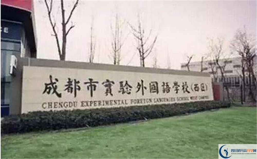 成都實驗外國語學校（西區(qū)）高中歷年來的分數(shù)線是多少？