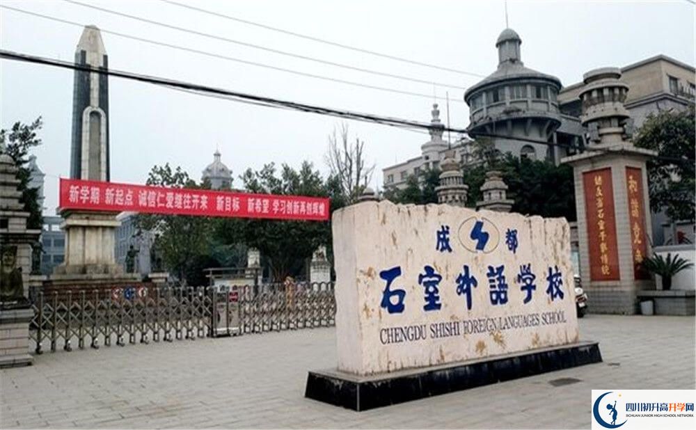 近幾年成都石室外國語學校高中錄取的分數(shù)線是多少分？