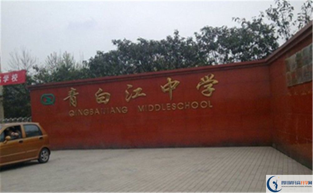 青白江中學高中歷年來的分數線是多少？