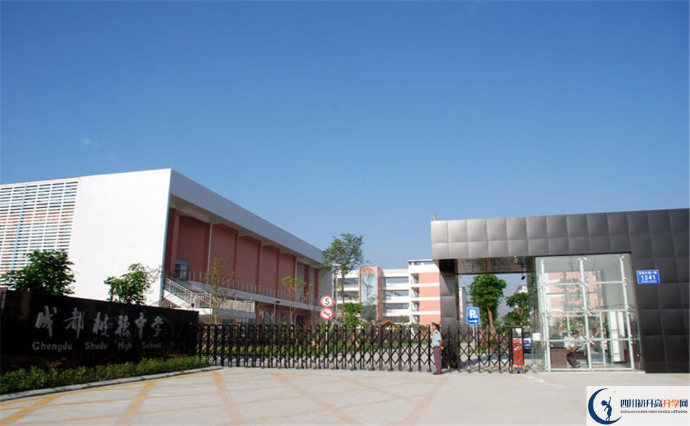 成都樹德中學(xué)光華校區(qū)的地址在哪里？