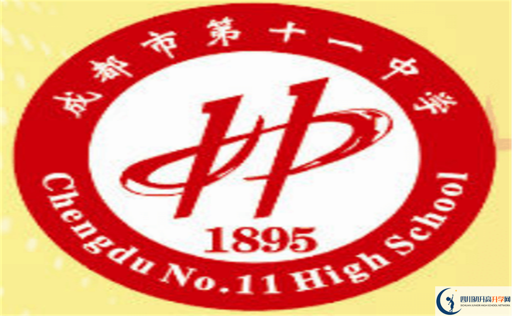 成都十一中上清華北大的人數(shù)是多少？