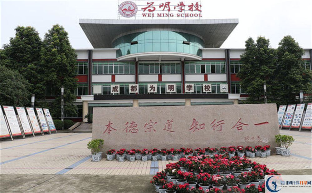 北大附中成都為明學(xué)校的地址在哪里？