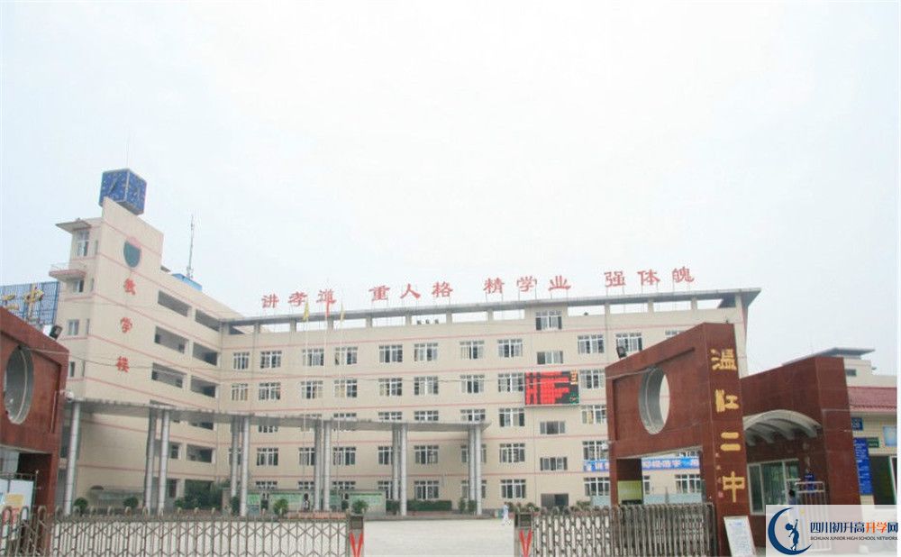 溫江二中2020年的錄取條件是什么？