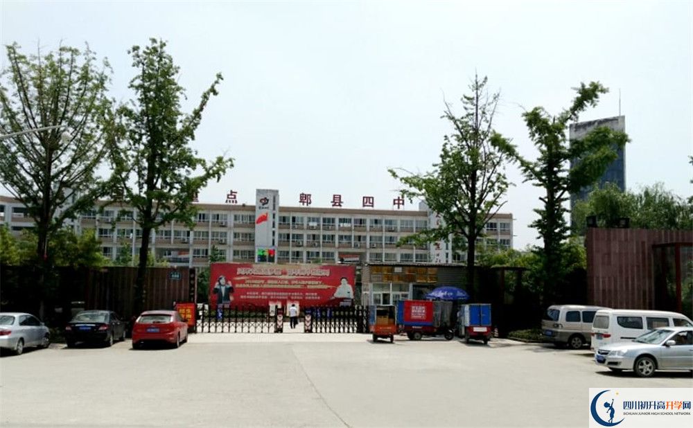 郫縣四中地址在哪里？					