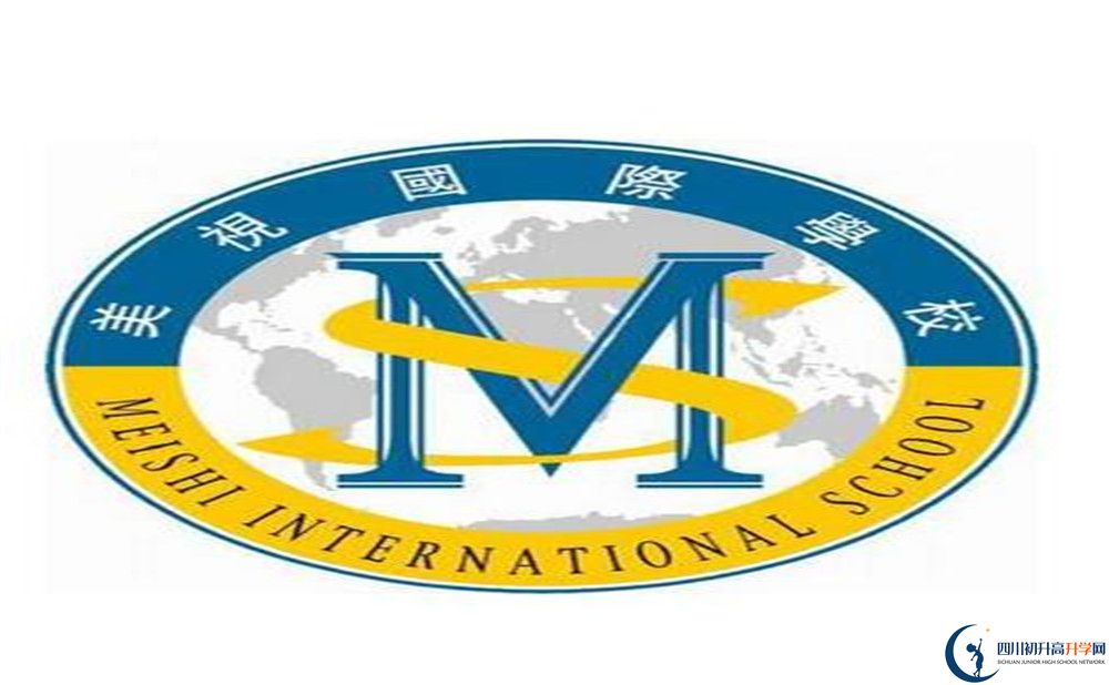 成都美視國際學校住宿費用是多少？