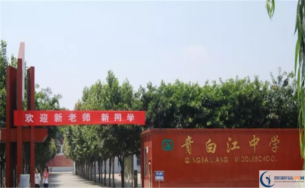 青白江中學(xué)地址怎么走？