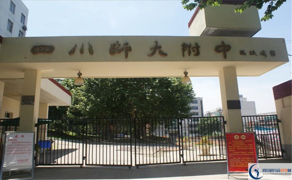 四川師范大學(xué)實(shí)驗(yàn)外國(guó)語(yǔ)學(xué)校高中部地址在哪里？