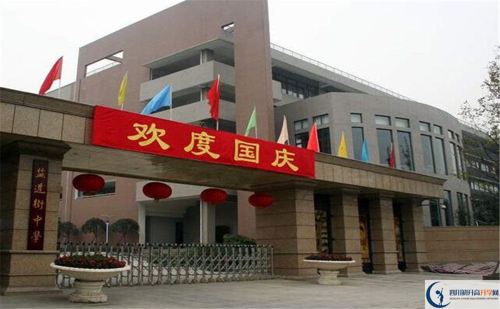 成都市鹽道街中學2020年高一開學時間是多久？