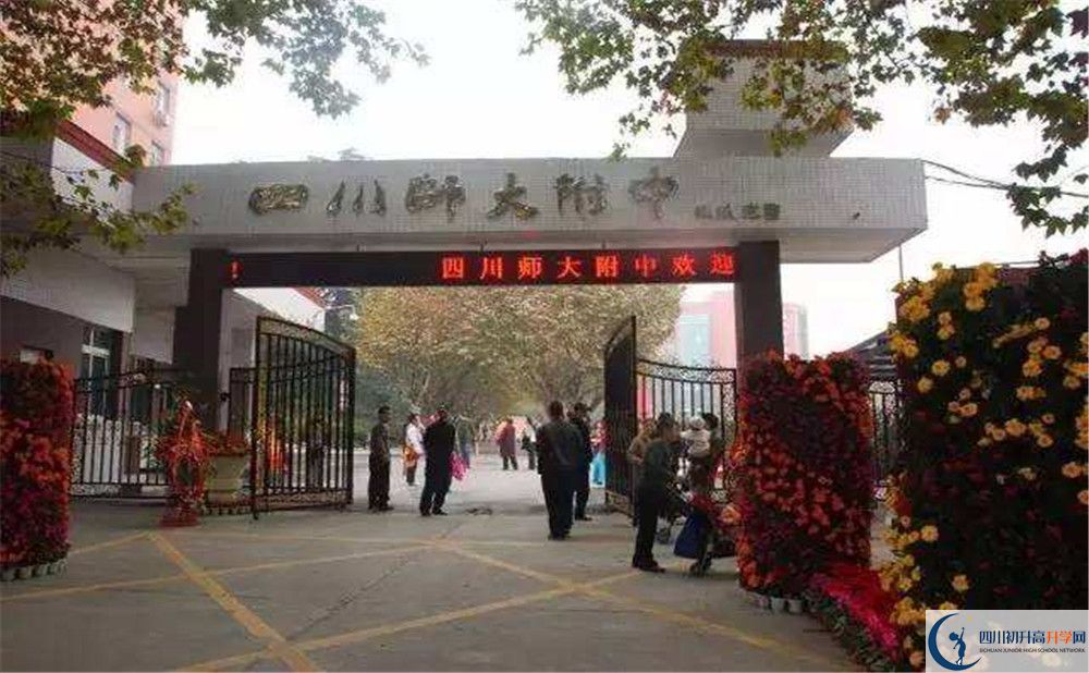 四川師范大學附屬中學初升高難不難？