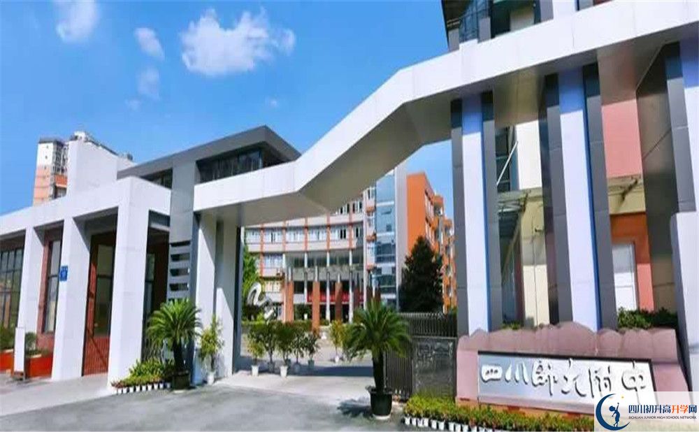 四川師范大學(xué)附屬中學(xué)高中住宿怎么樣？