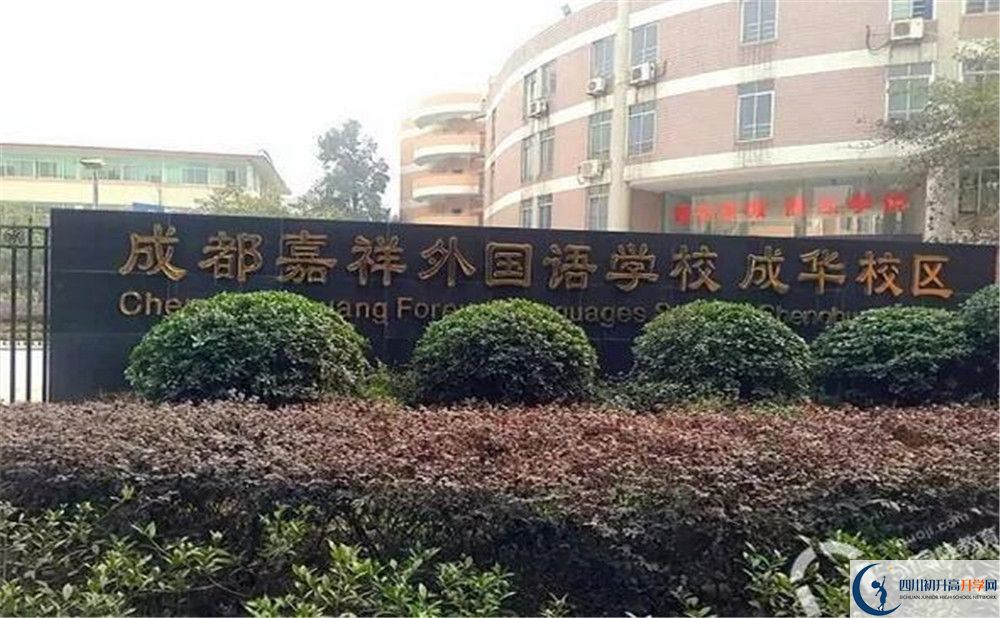 成都嘉祥外國語學校自主招生中考網(wǎng)上怎么報名？