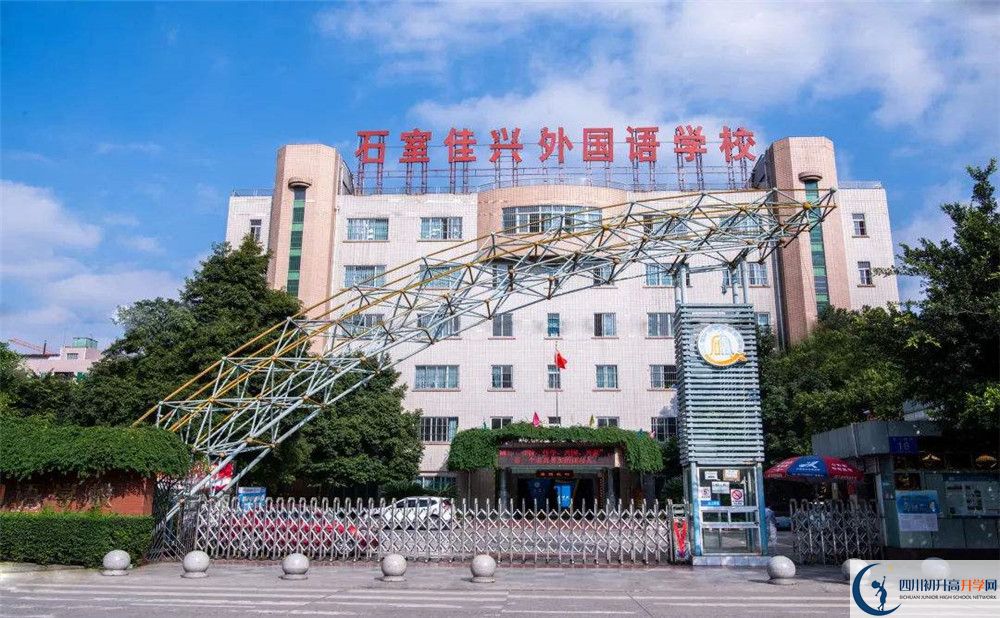 成都石室佳興外國語學(xué)校自主招生條件是什么？