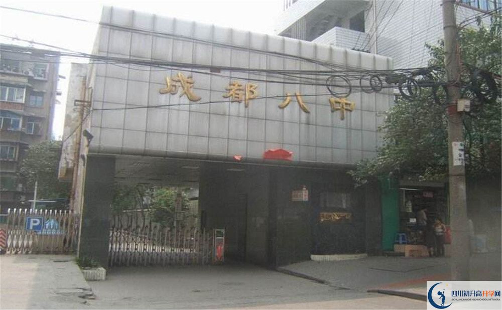 成都八中高中部地址在哪里看？