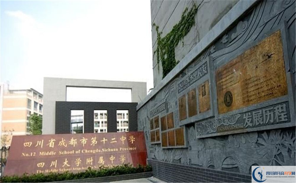 成都十二中（四川大學(xué)附屬中學(xué)）初升高難不難？