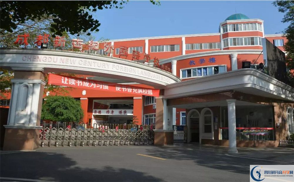 成都新世紀(jì)外國語學(xué)校2020高一開學(xué)時間是多久？