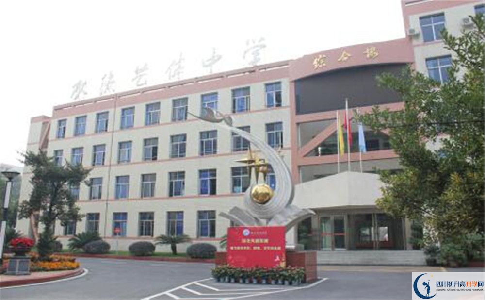 雙流藝體中學高中部地址在哪？