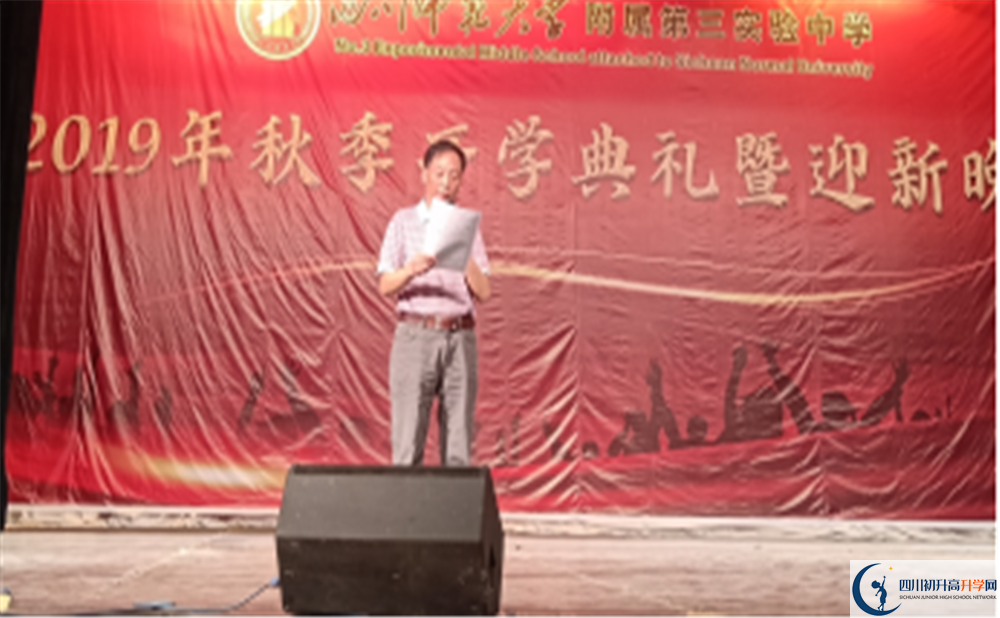 四川師大附屬第三實驗中學2020年高一開學時間是多久？