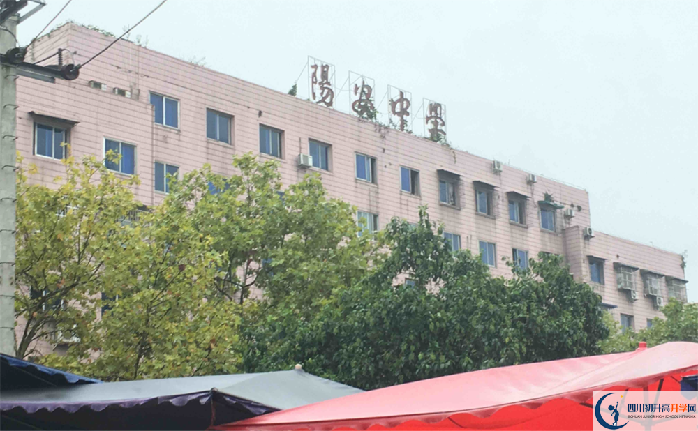 陽安中學高中部地址在哪里？