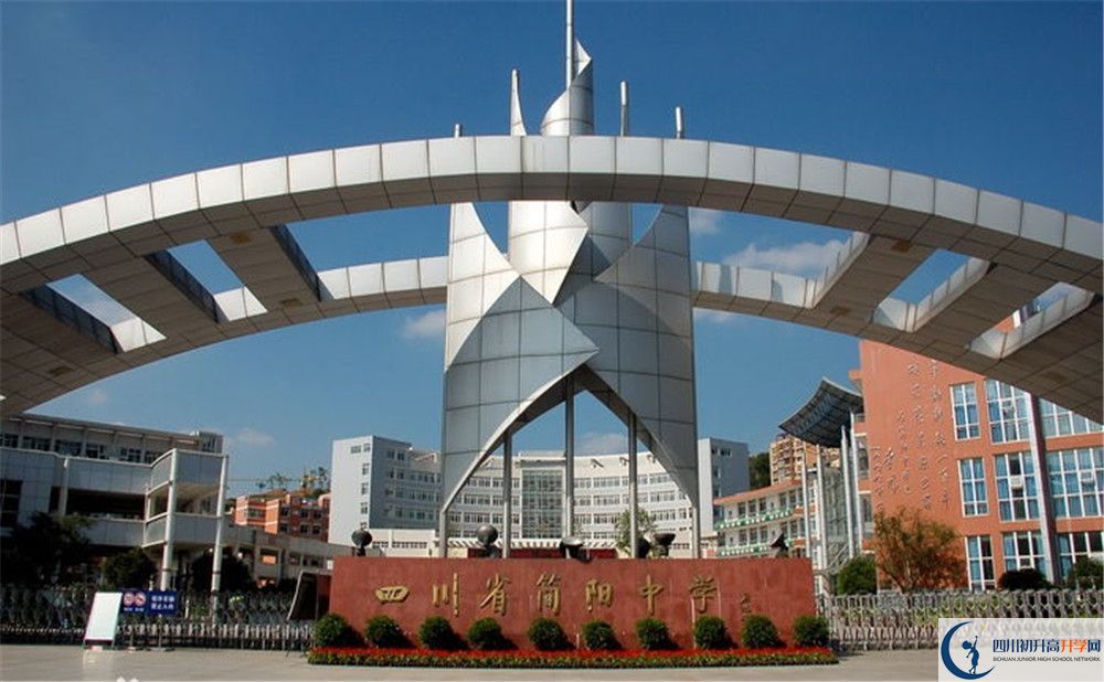 簡(jiǎn)陽中學(xué)2020年外地生學(xué)費(fèi)是多少？