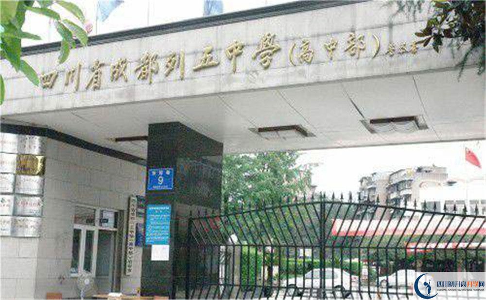 成都列五中學平行班與實驗班差多少？