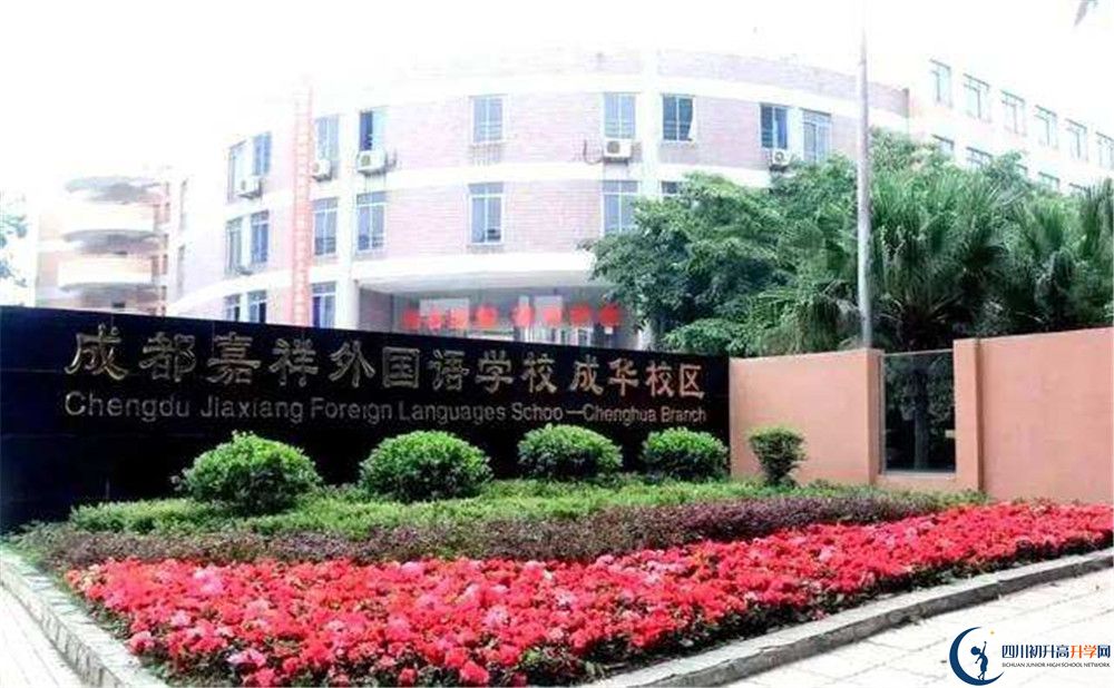 2020成都嘉祥外國(guó)語(yǔ)學(xué)校國(guó)際部入學(xué)多少分？