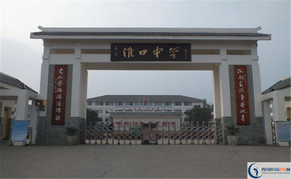 淮口中學2020年全國排名是多少？