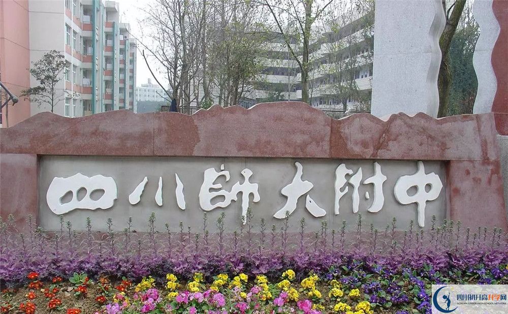 四川師范大學附屬中學2020年高三文綜測試題在哪看？